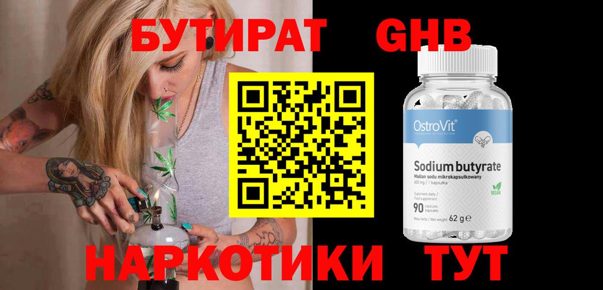 БУТИРАТ бутик  Вход с VPN  БУТИРАТ  Костомукша 