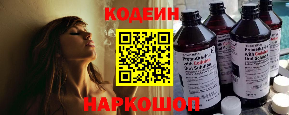 Кодеиновый сироп Lean напиток Lean (лин)  Вход с VPN  Костомукша 