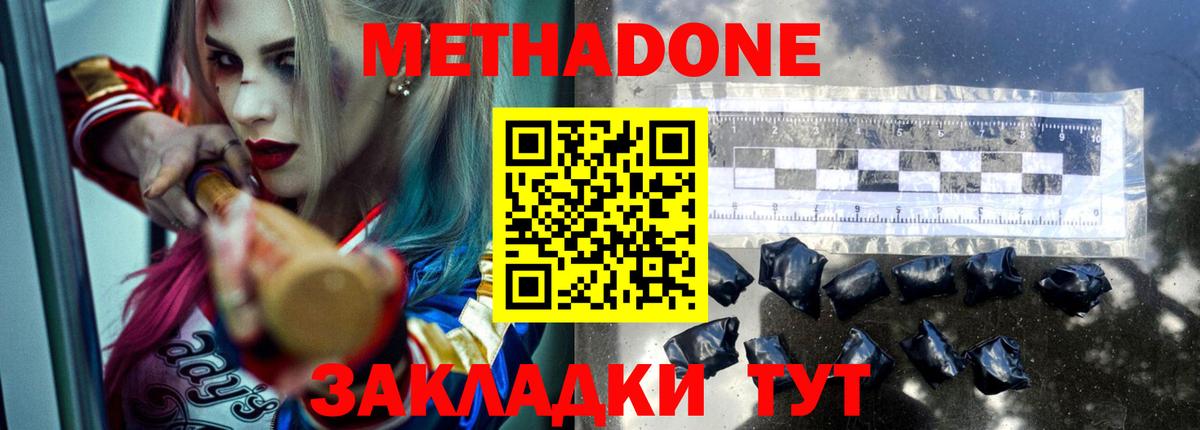 Метадон мёд  Метадон methadone  Вход с VPN  Костомукша 